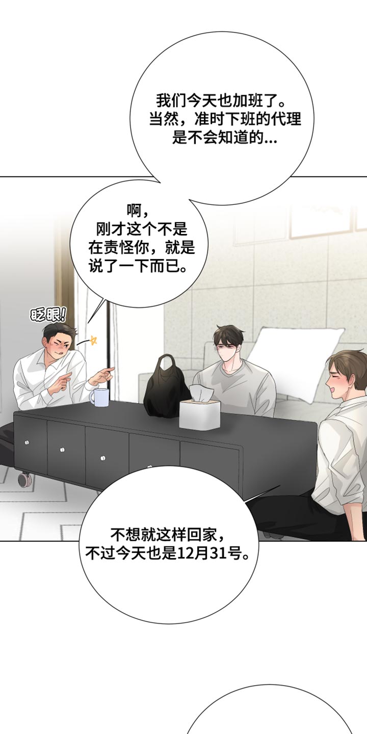 默爱漫画,第77话2图