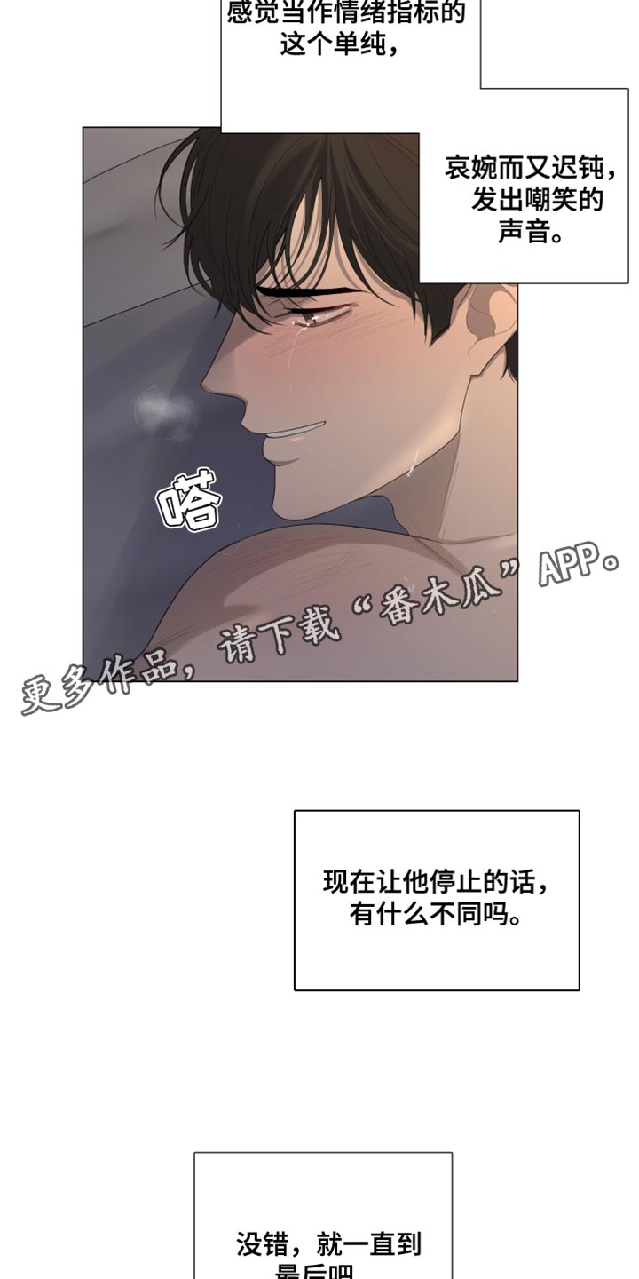 默爱小说顾裴然漫画,第103话1图