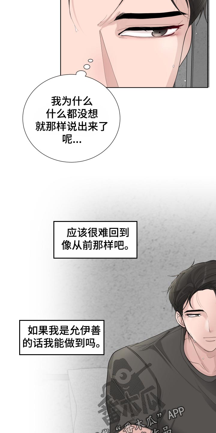 默爱情书漫画,第31话1图