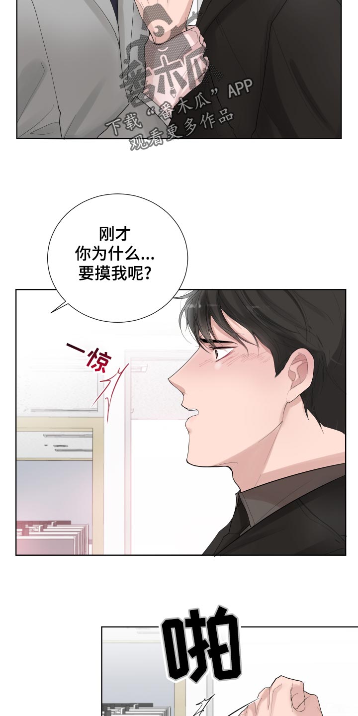 默爱隋彦漫画,第34话2图