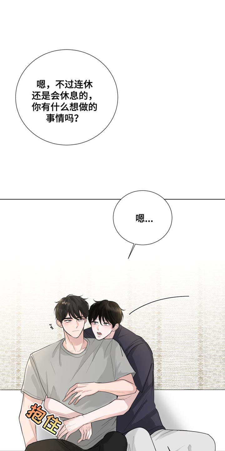 默爱电视剧演员表漫画,第73话2图