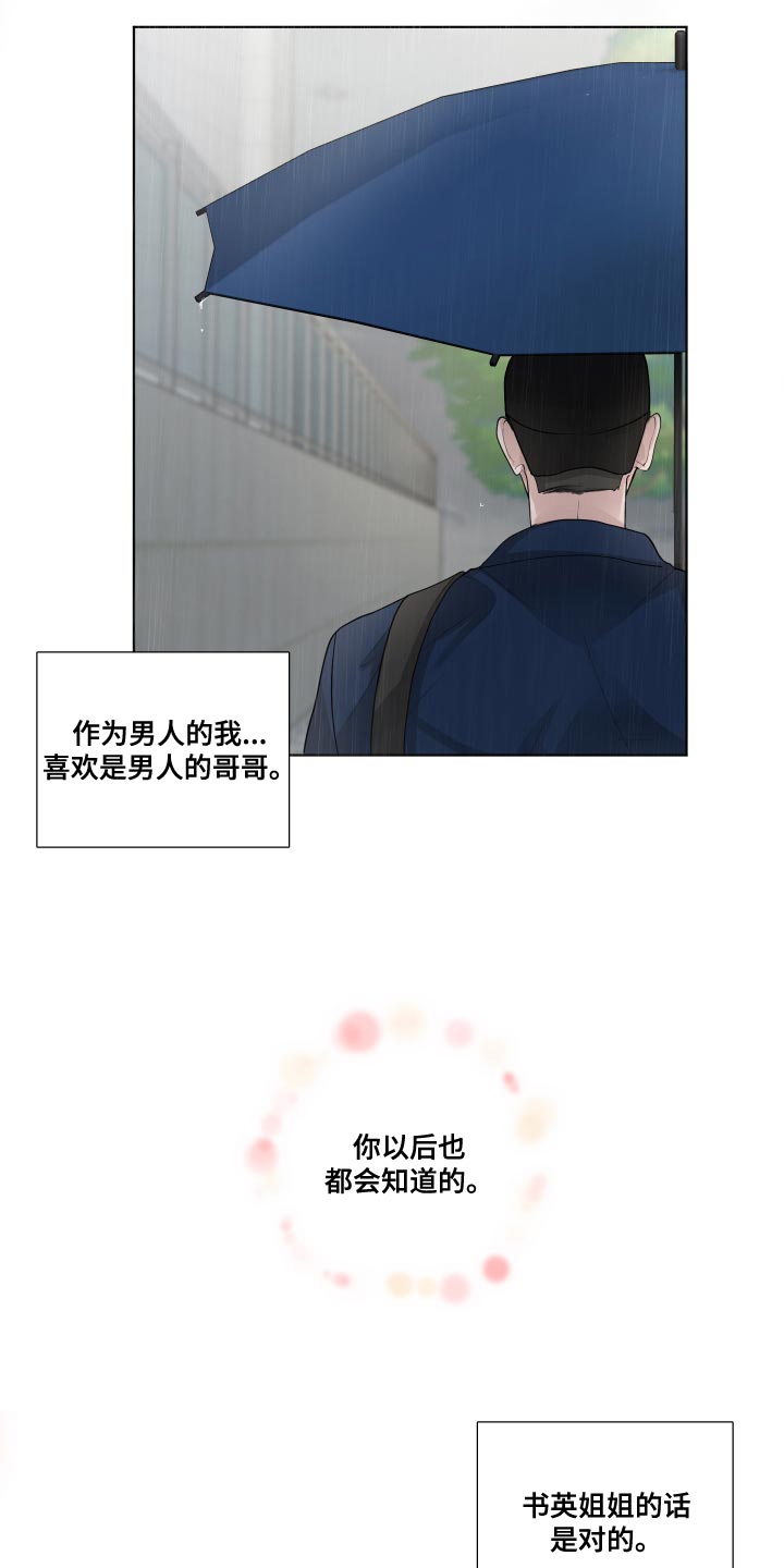 默爱电视剧演员表漫画,第64话2图