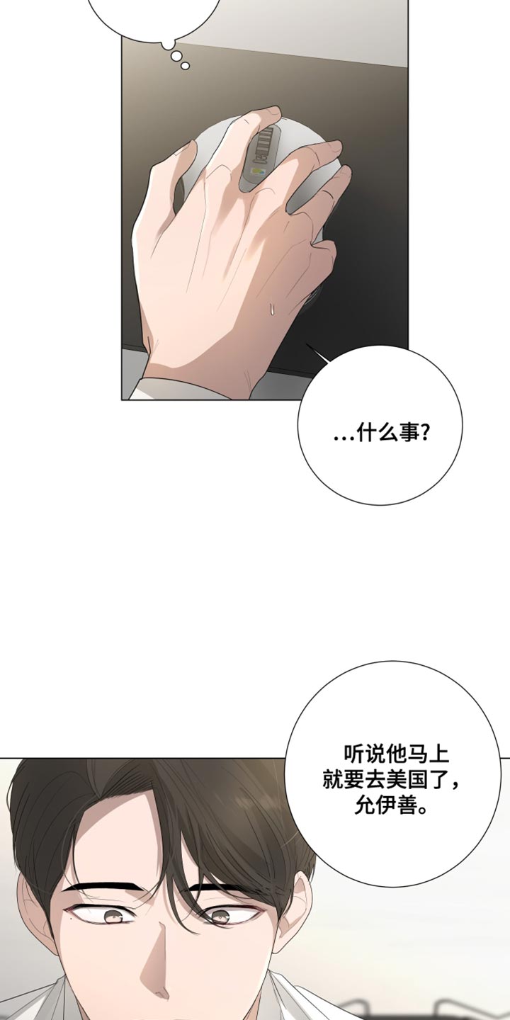 默爱隋彦漫画,第107话2图