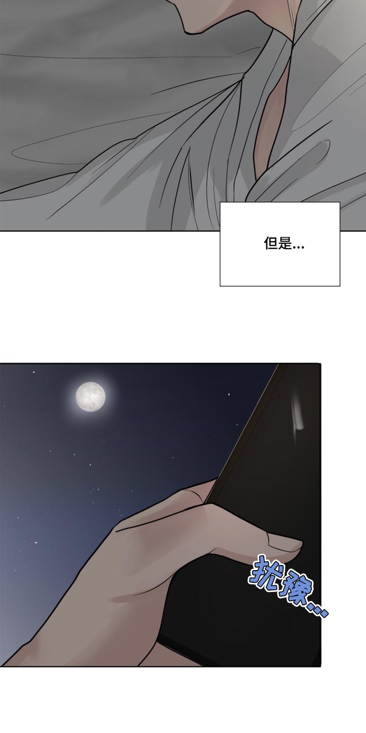 默爱隋彦漫画,第55话2图