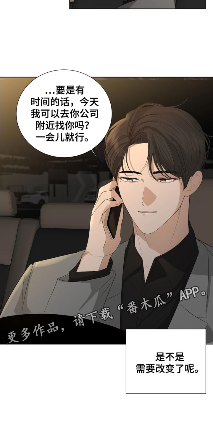 默爱喵酱漫画,第105话1图