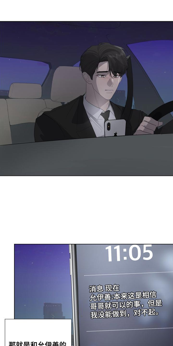 默爱小说顾斐然漫画,第108话2图