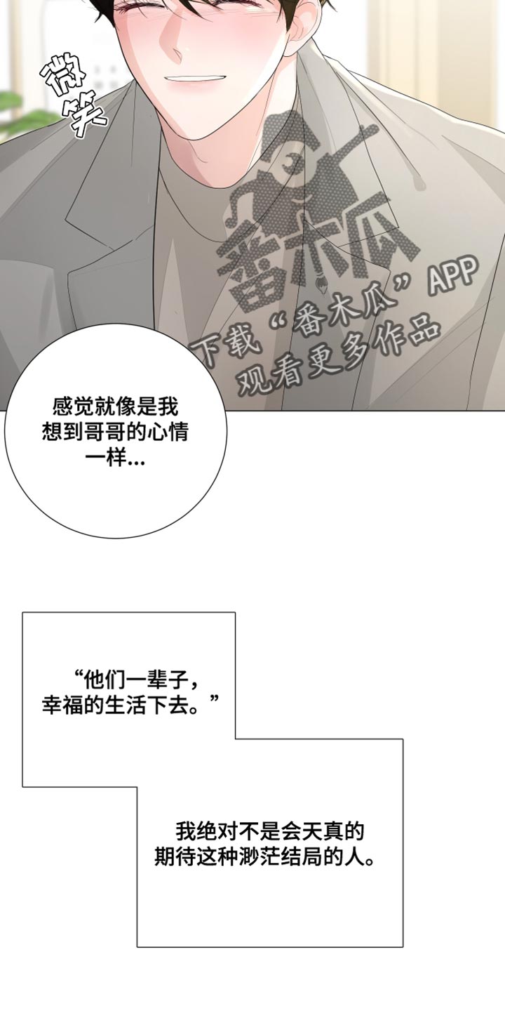 默爱小说顾斐然漫画,第81话1图