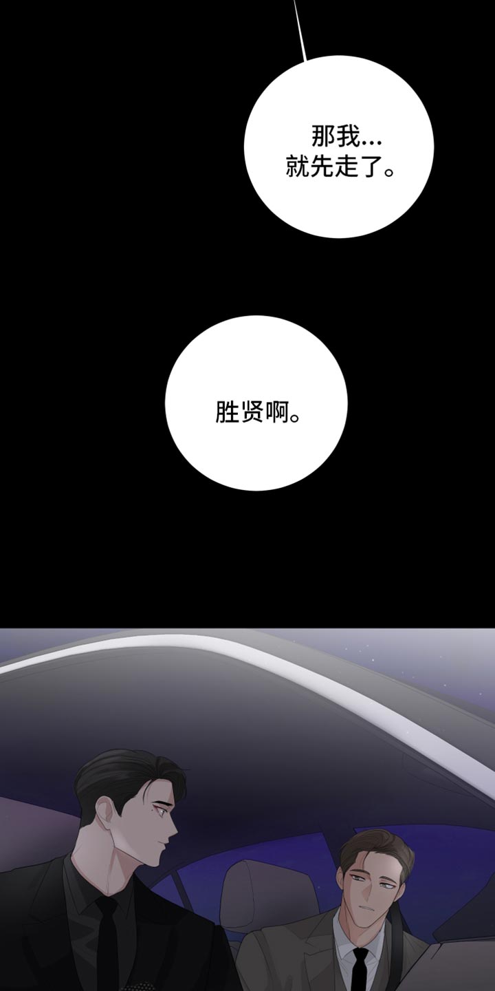 默爱喵酱漫画,第90话1图