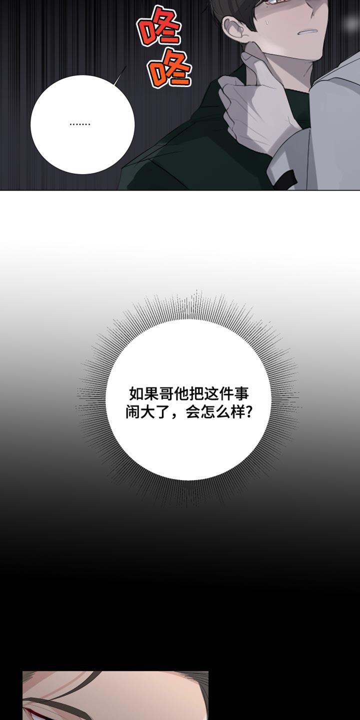 默爱电视剧演员表漫画,第101话1图
