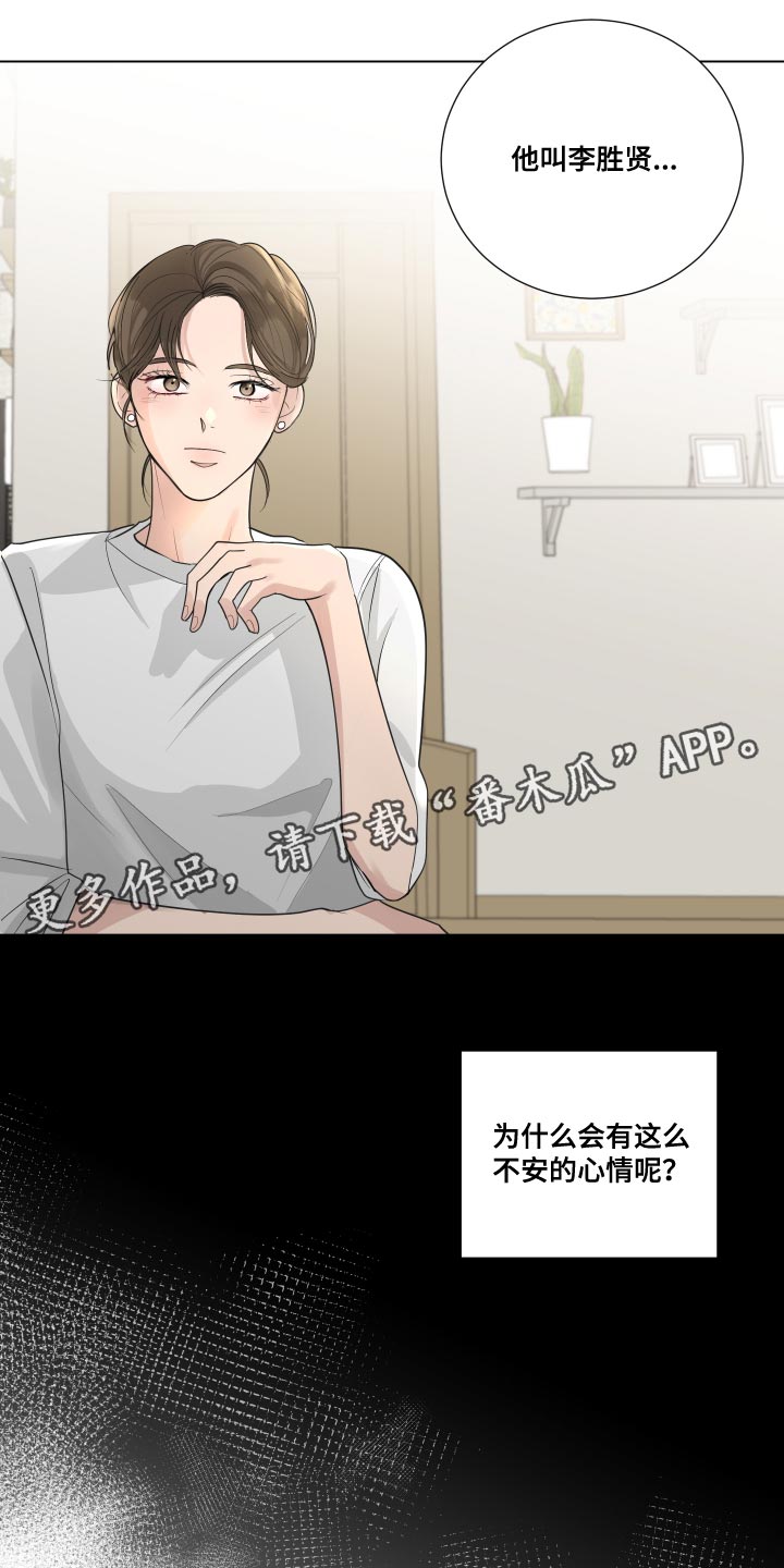 默爱小说顾裴然漫画,第70话2图