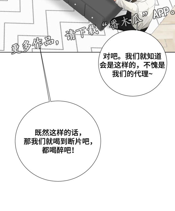 默爱漫画,第77话1图