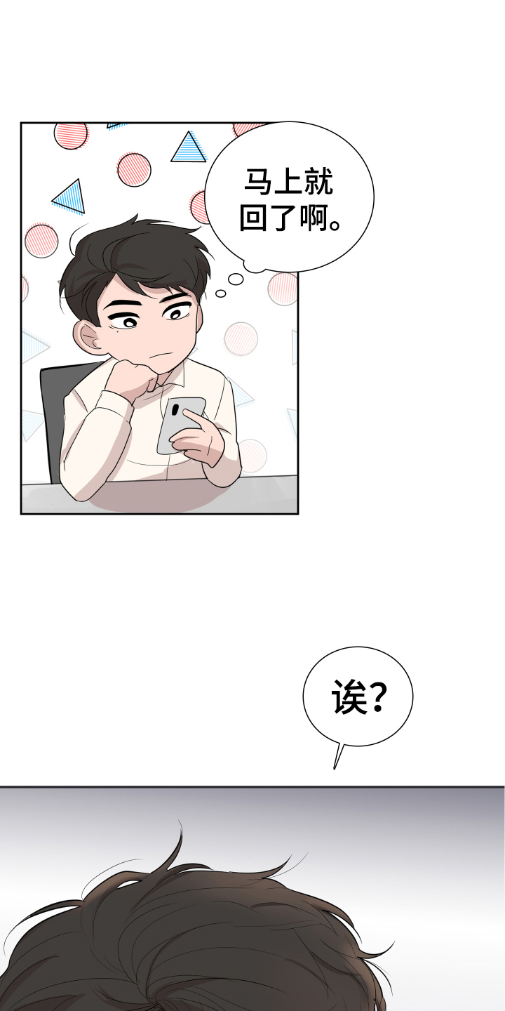 默爱小说顾裴然漫画,第3话2图