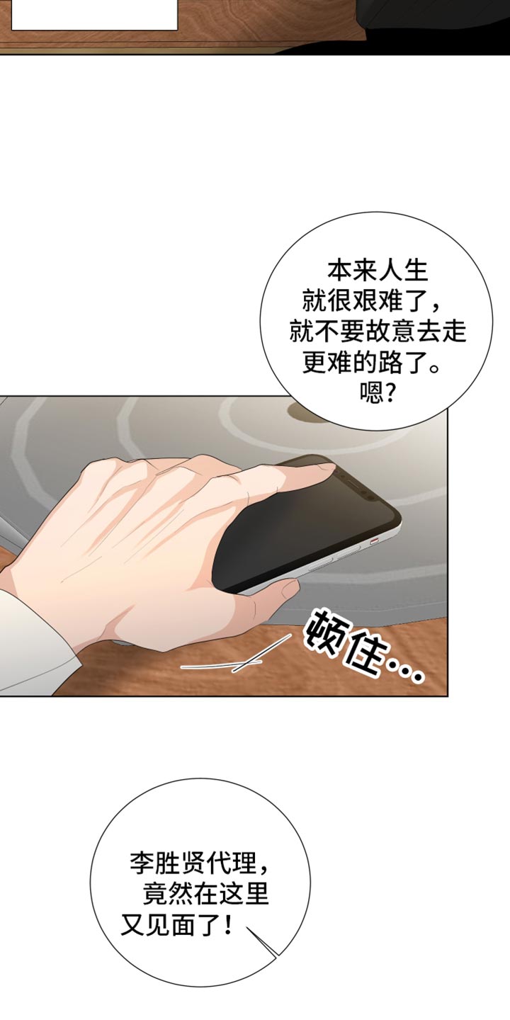 默爱隋彦漫画,第91章：【第三季】同学聚餐2图