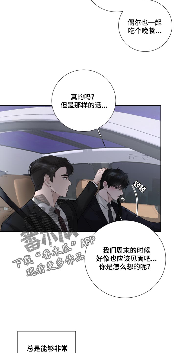 默爱喵酱漫画,第53话2图