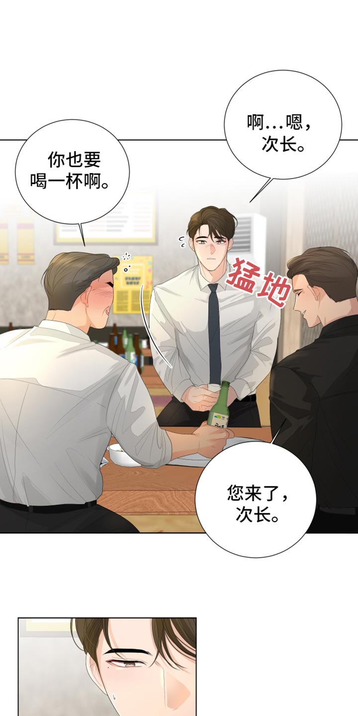 默爱隋彦漫画,第91章：【第三季】同学聚餐1图