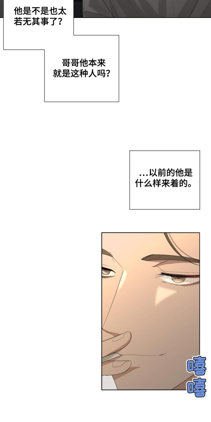 默爱喵酱漫画,第98话2图
