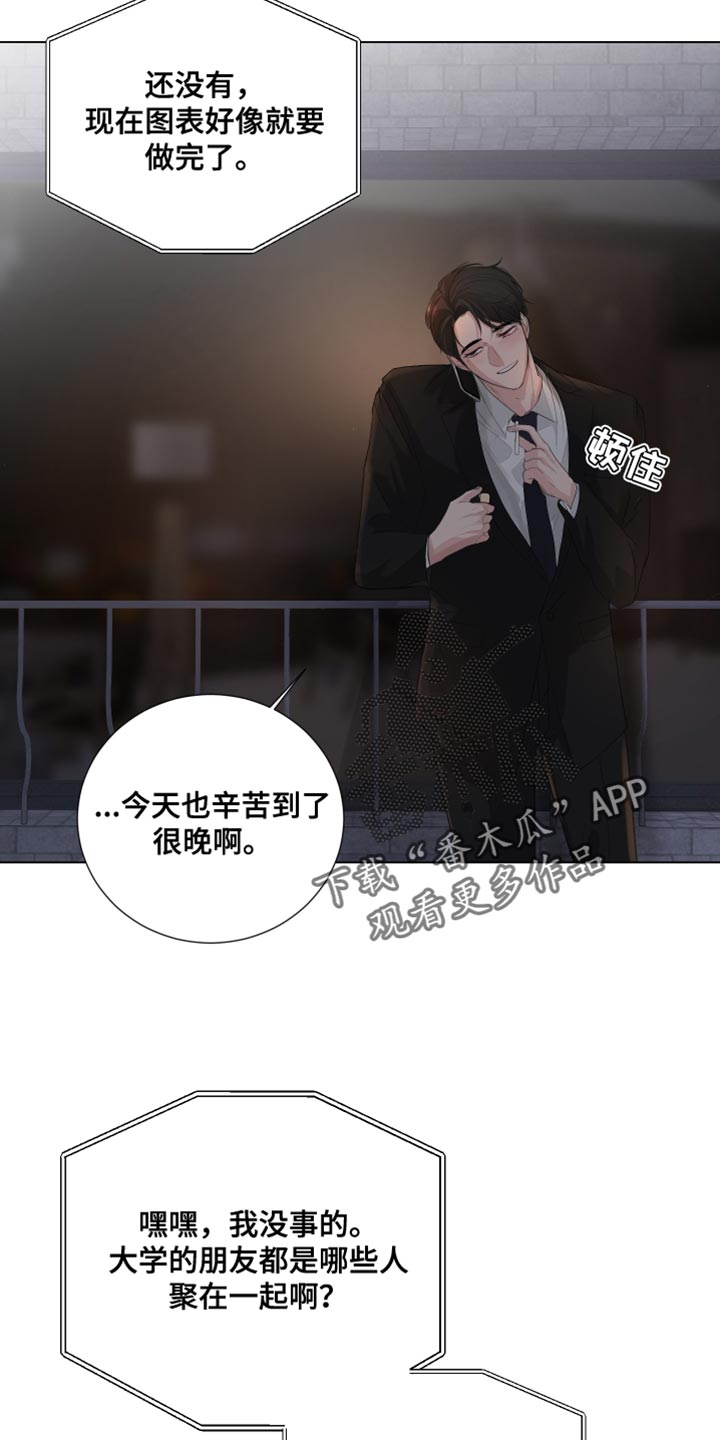 默爱电视剧演员表漫画,第82话2图