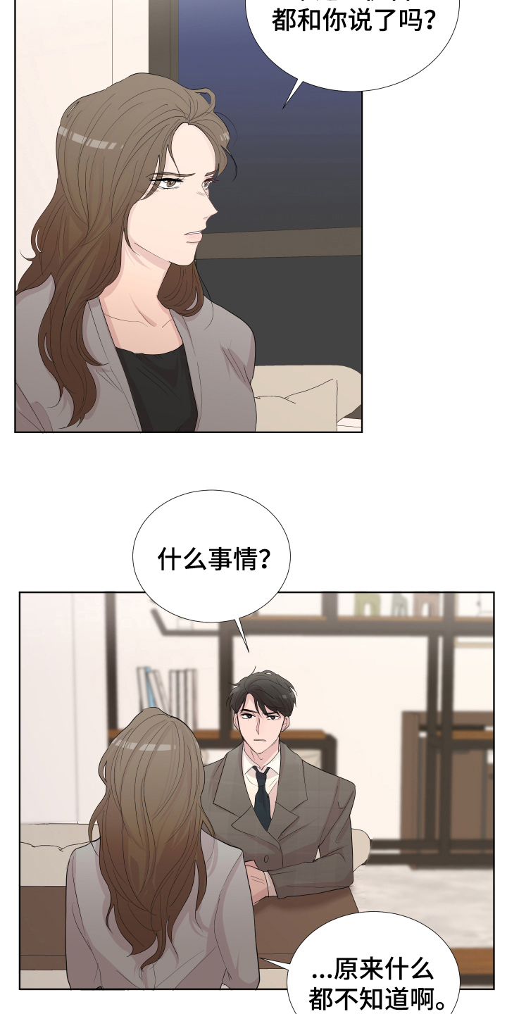 默爱漫画,第15话2图