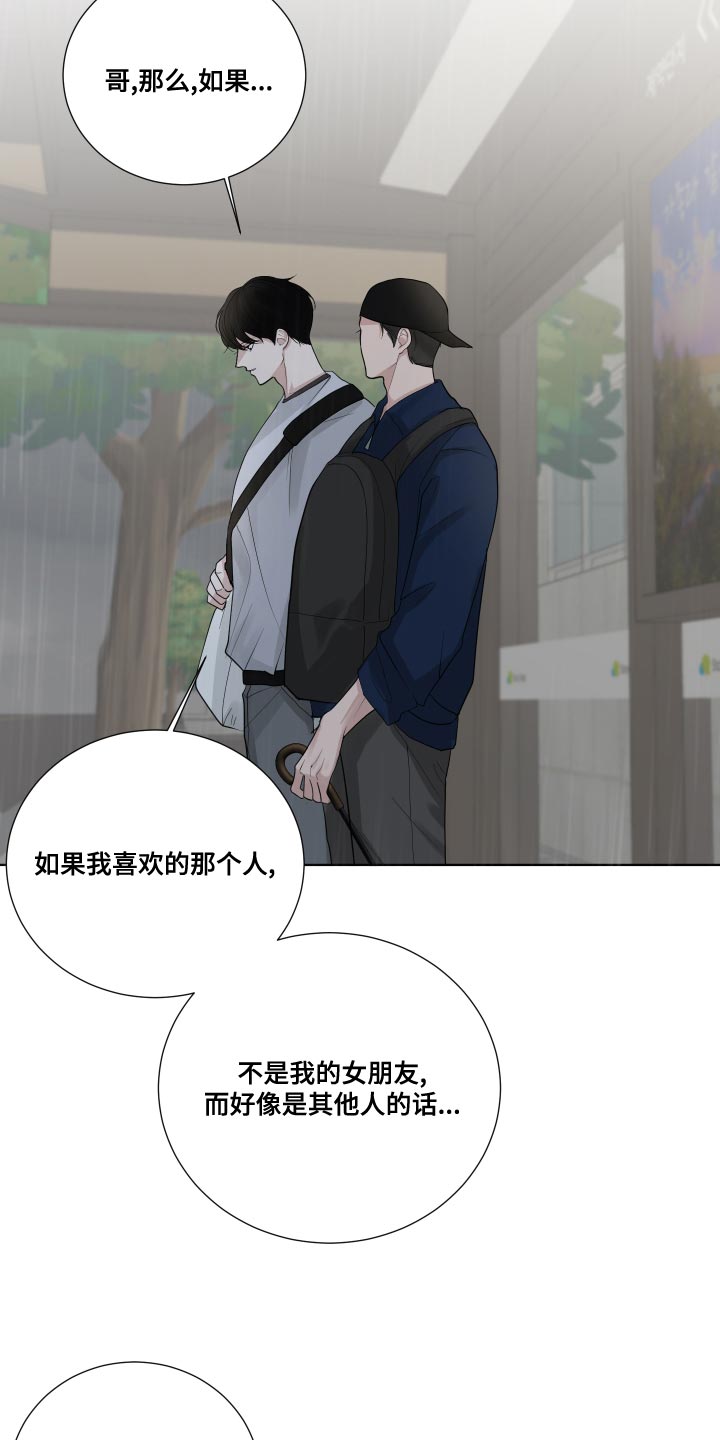 默爱电视剧演员表漫画,第64话2图