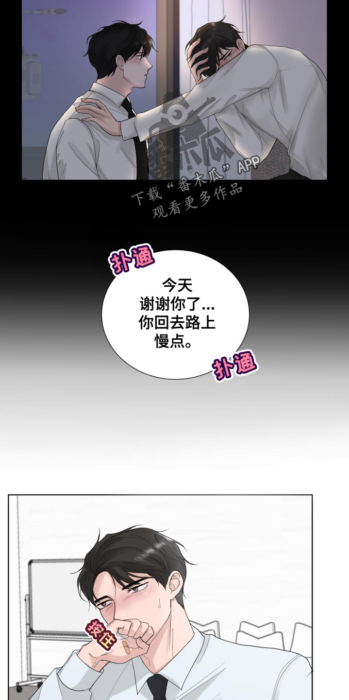 摩艾漫画,第38话2图