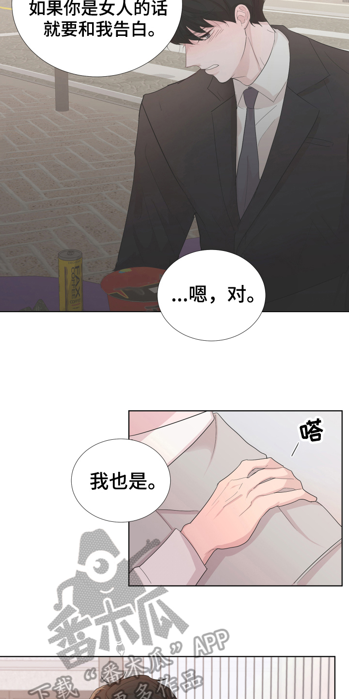 默爱漫画,第16话1图