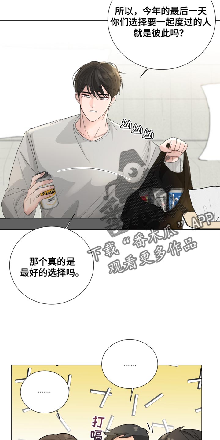 默爱漫画,第77话1图