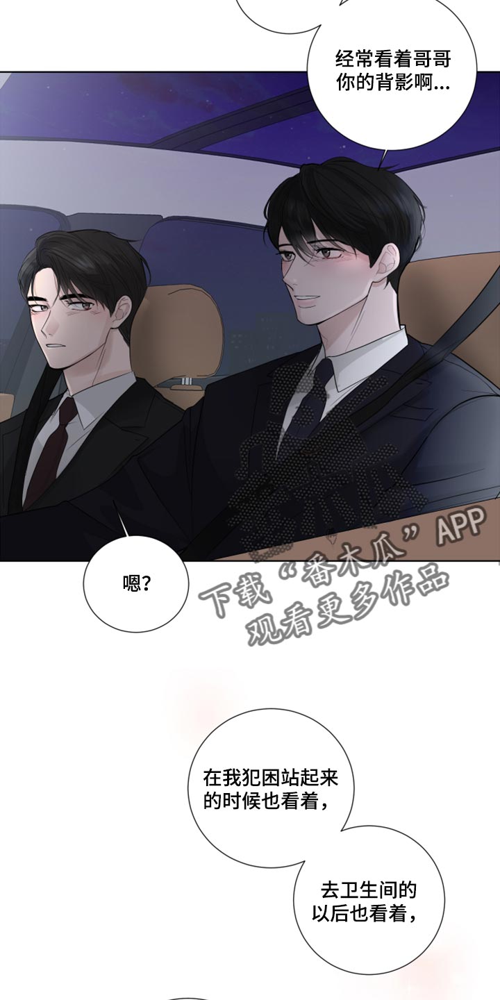 默爱喵酱漫画,第53话2图