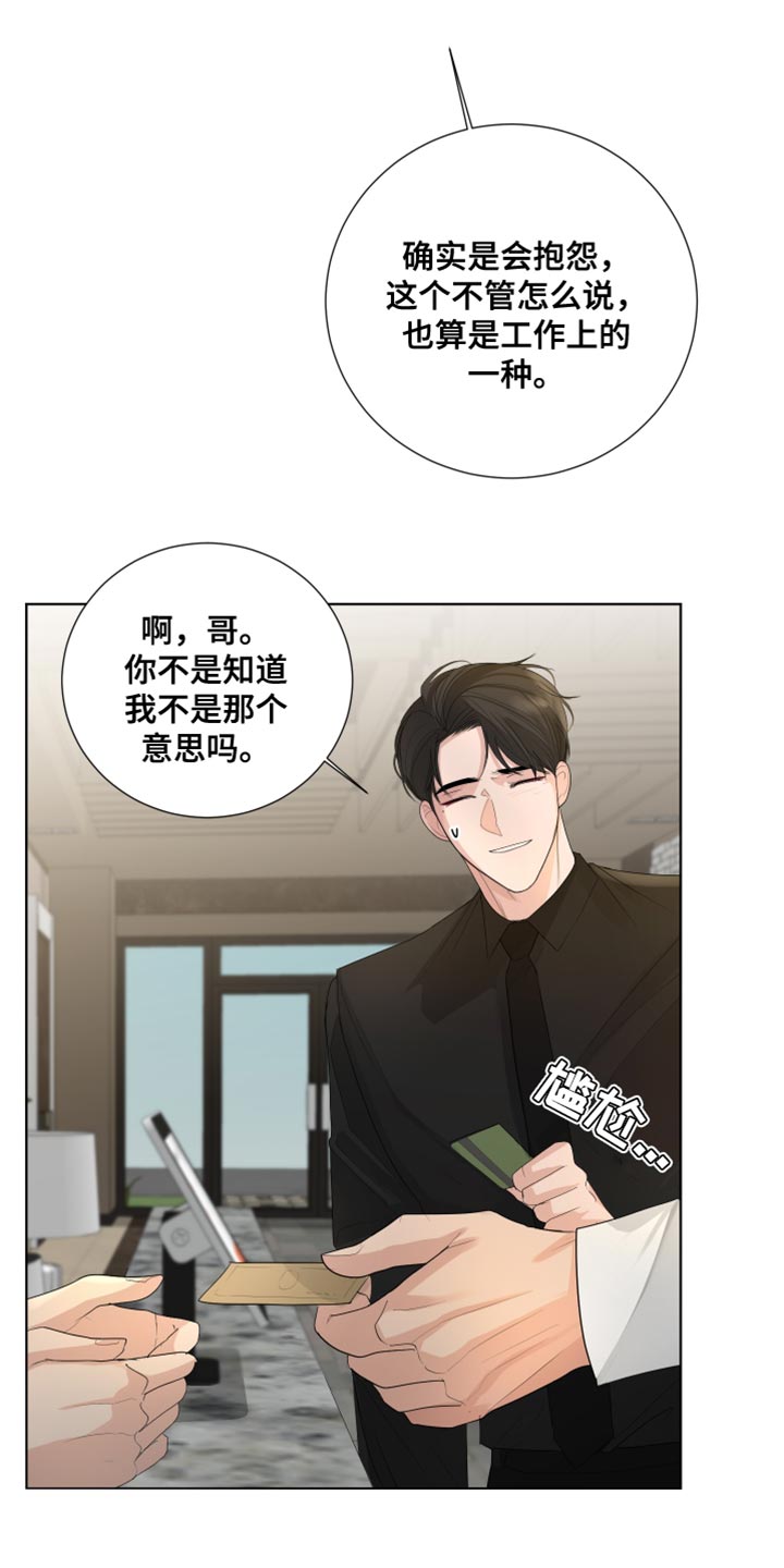 默爱之吻泰剧完整版在线观看漫画,第87章：【第三季】开玩笑1图