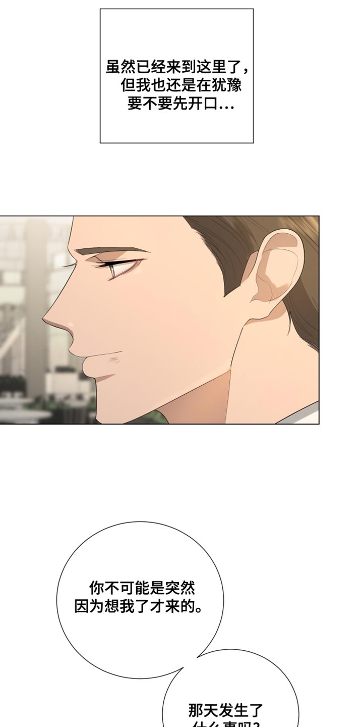 默爱情书漫画,第106话1图