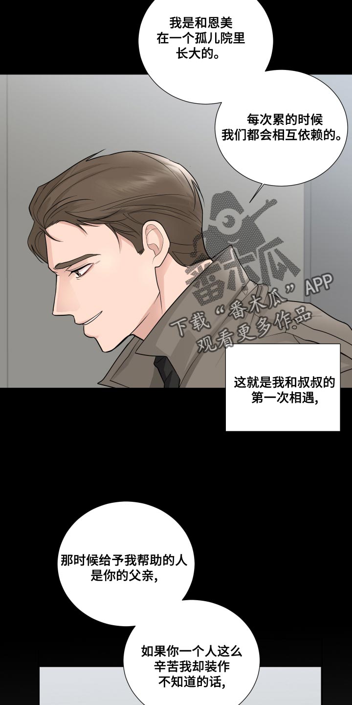 默爱电视剧演员表漫画,第57话1图