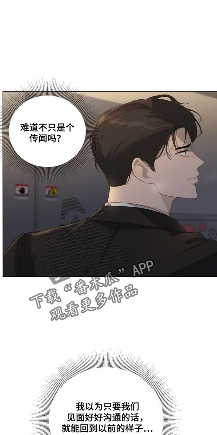 默爱小说顾斐然漫画,第109话2图