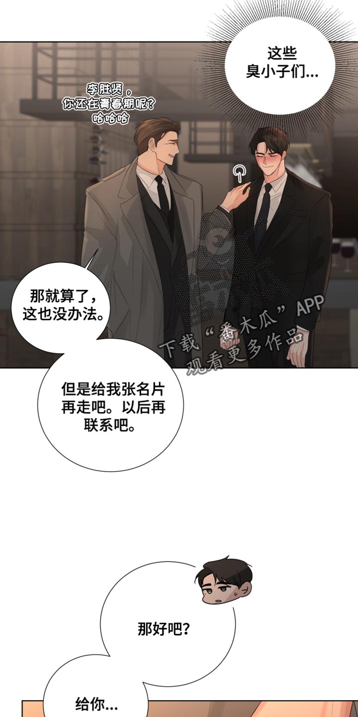 默爱电视剧演员表漫画,第83话2图