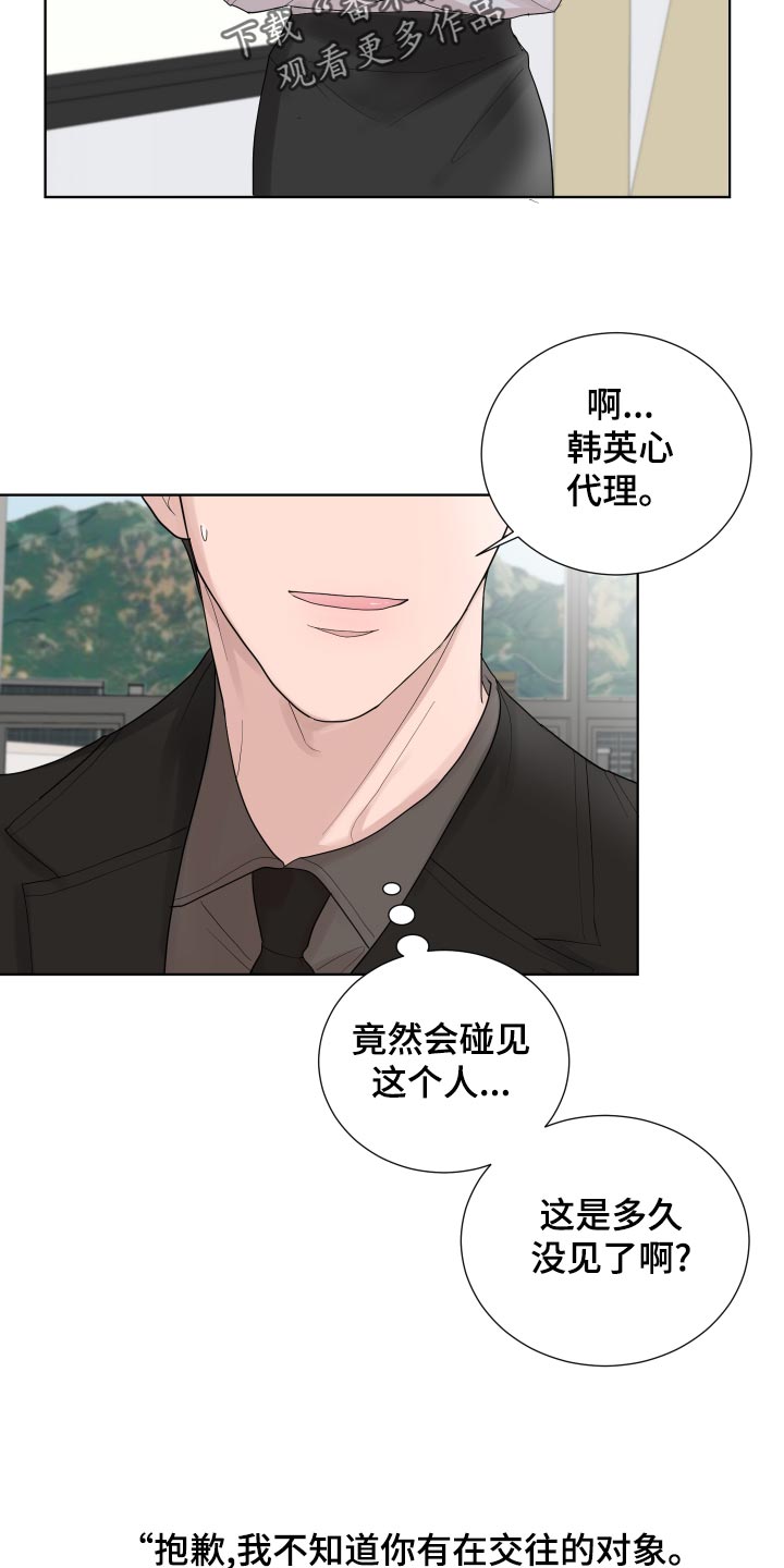 默爱小说顾裴然漫画,第33话2图