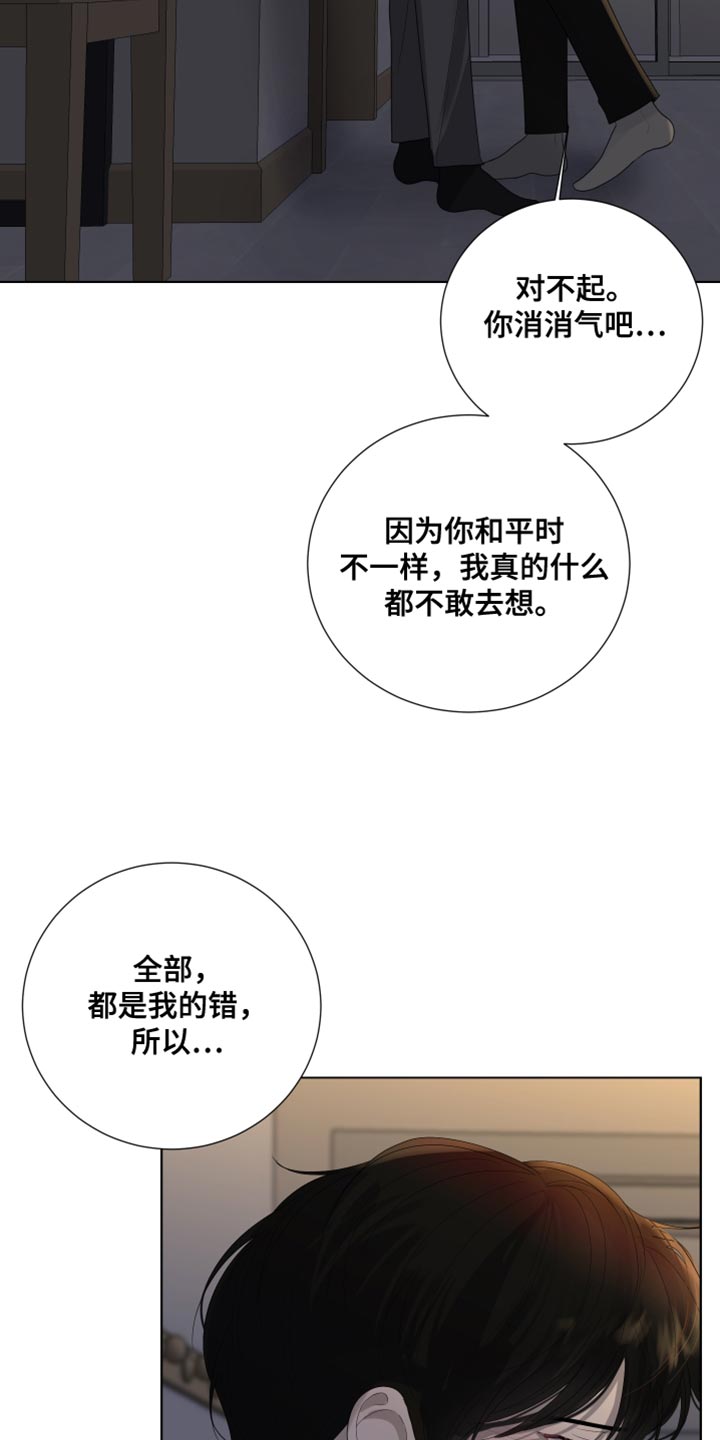 默爱情书漫画,第97话1图
