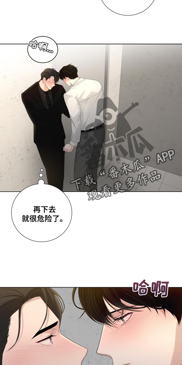 默爱漫画,第88章：【第三季】掉以轻心2图
