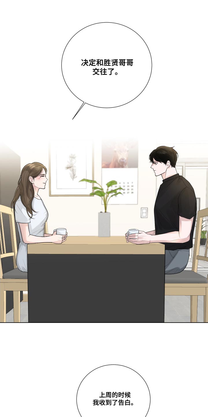 默爱情书漫画,第71话2图