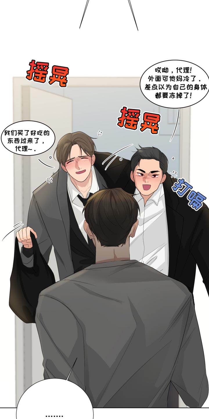 默爱漫画,第77话2图