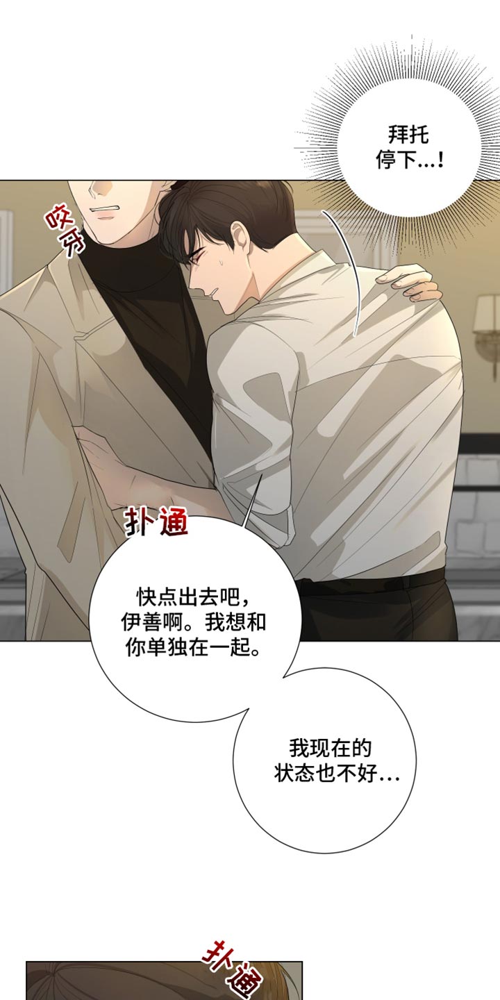 默爱小说顾裴然漫画,第93话1图