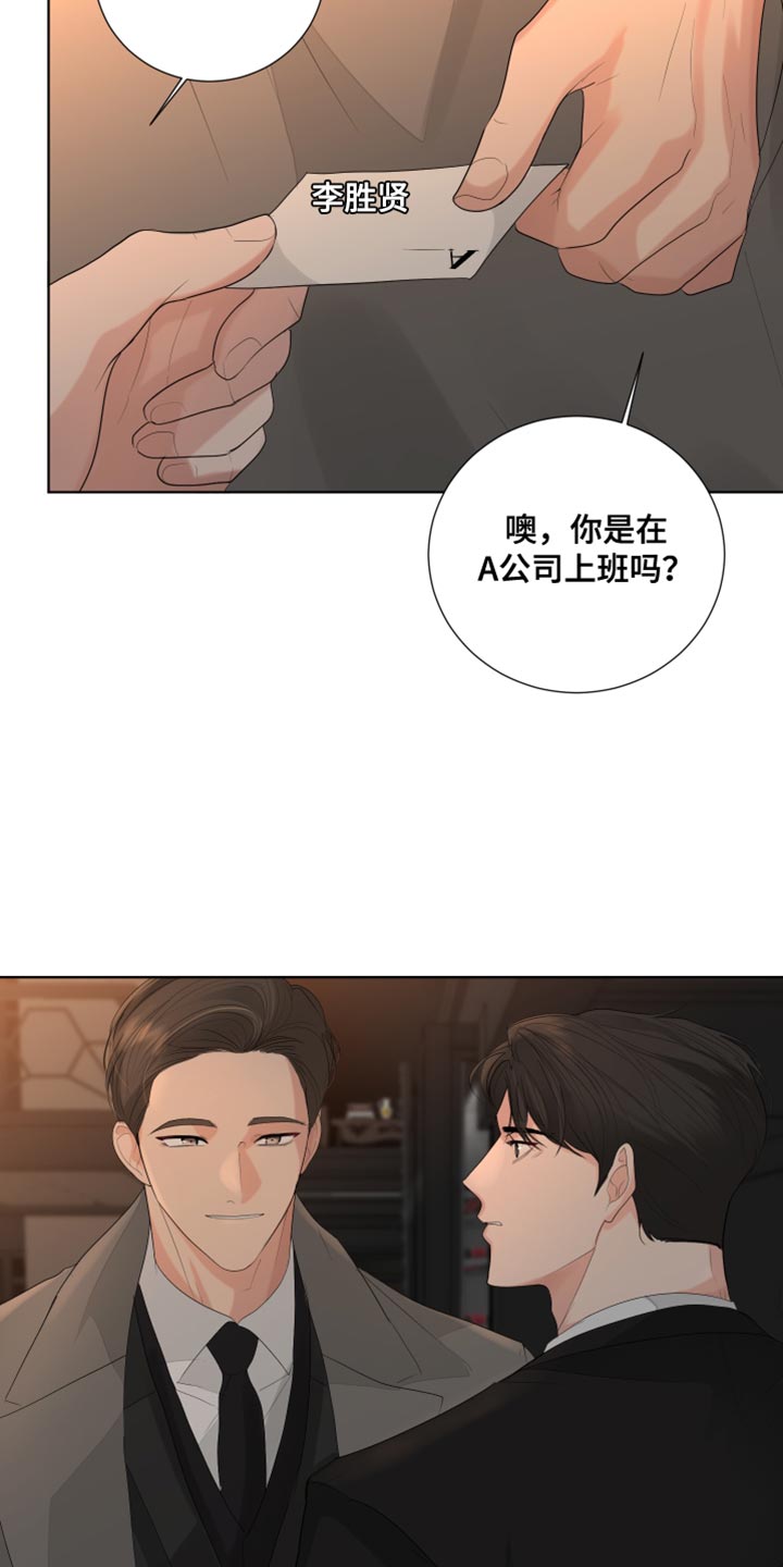 默爱电视剧演员表漫画,第83话1图