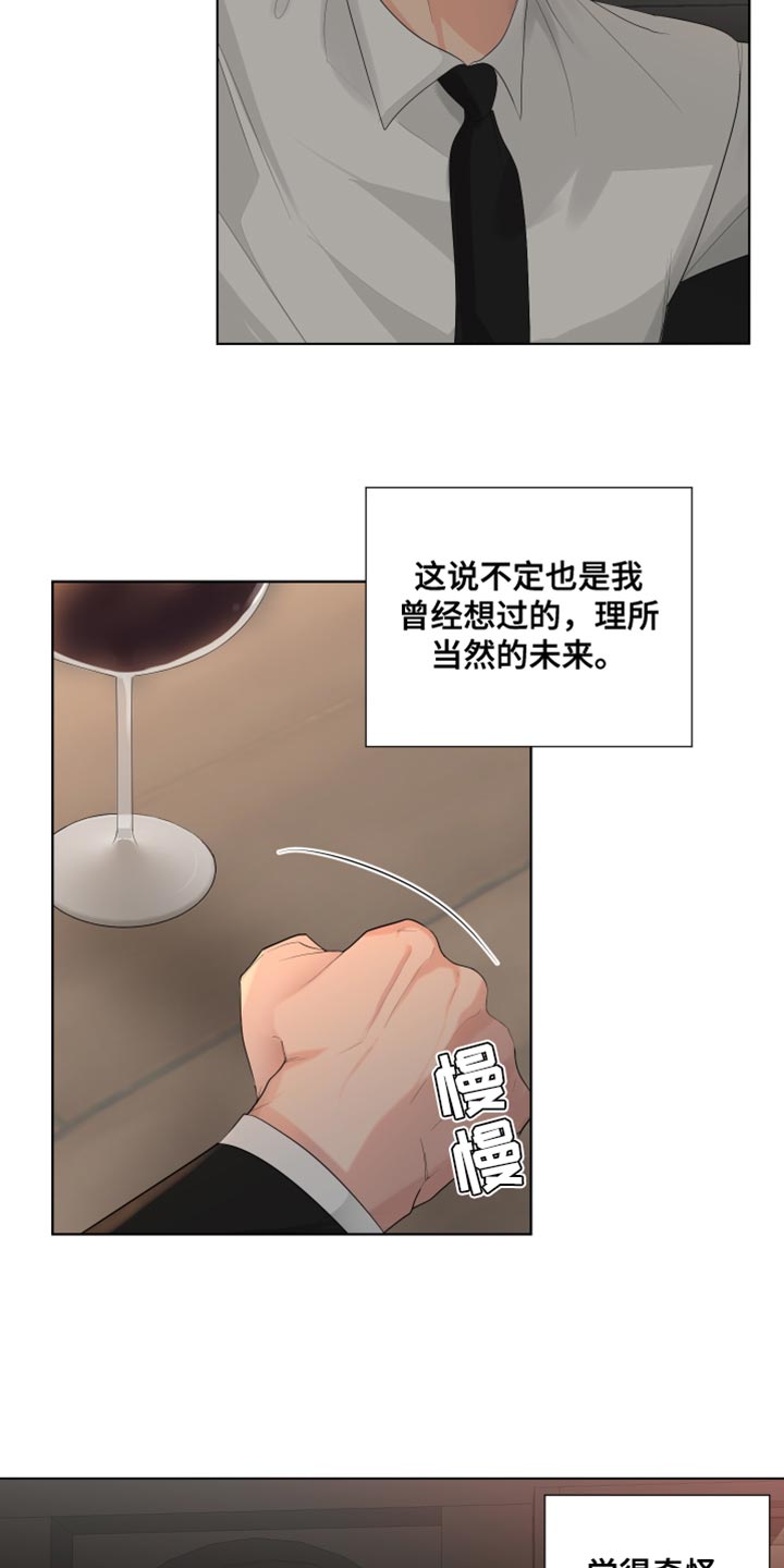 默爱电视剧演员表漫画,第82话2图