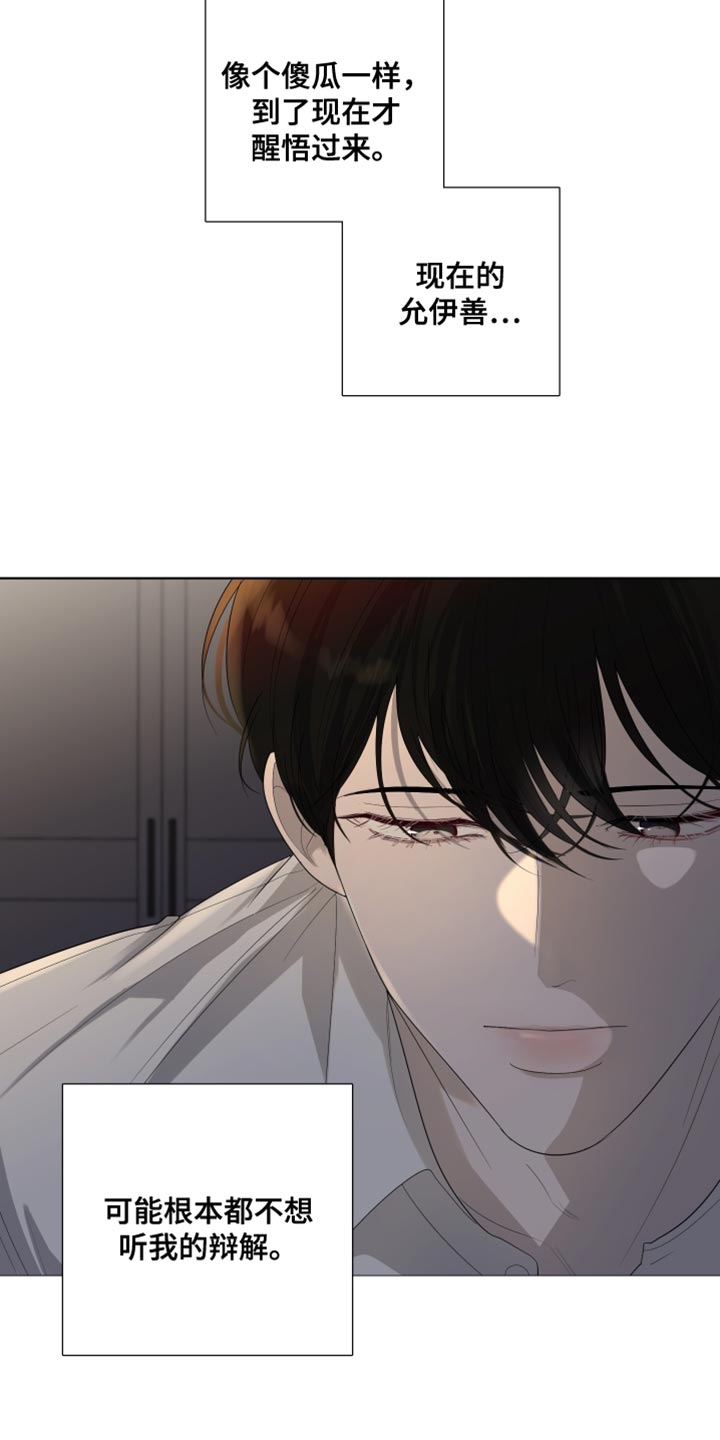 默爱小说顾裴然漫画,第103话1图