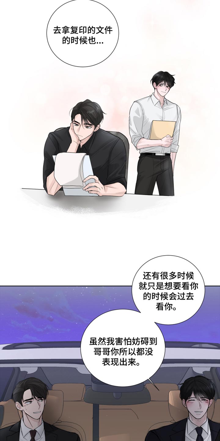 默爱喵酱漫画,第53话1图