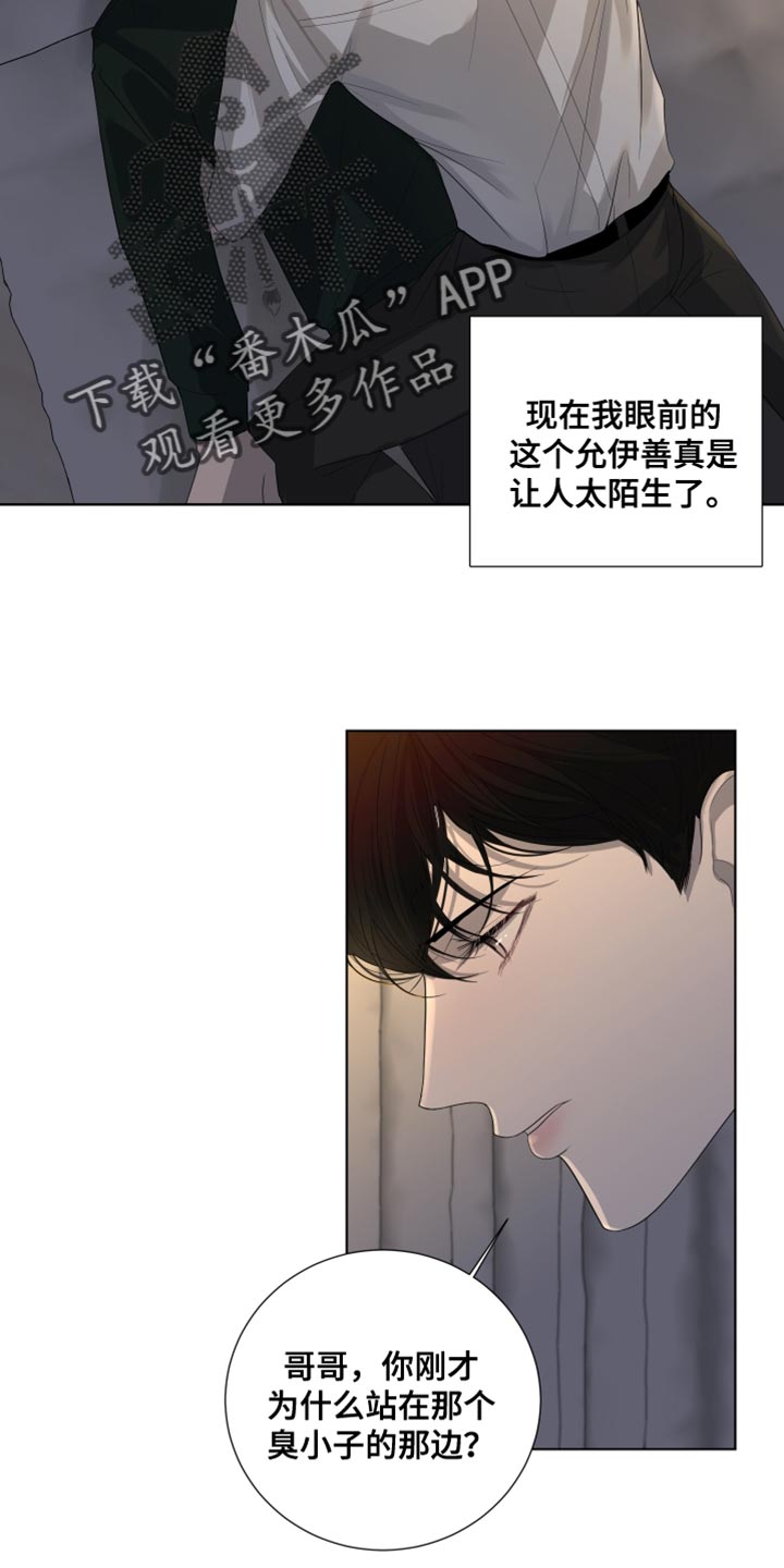 默爱漫画,第103话2图