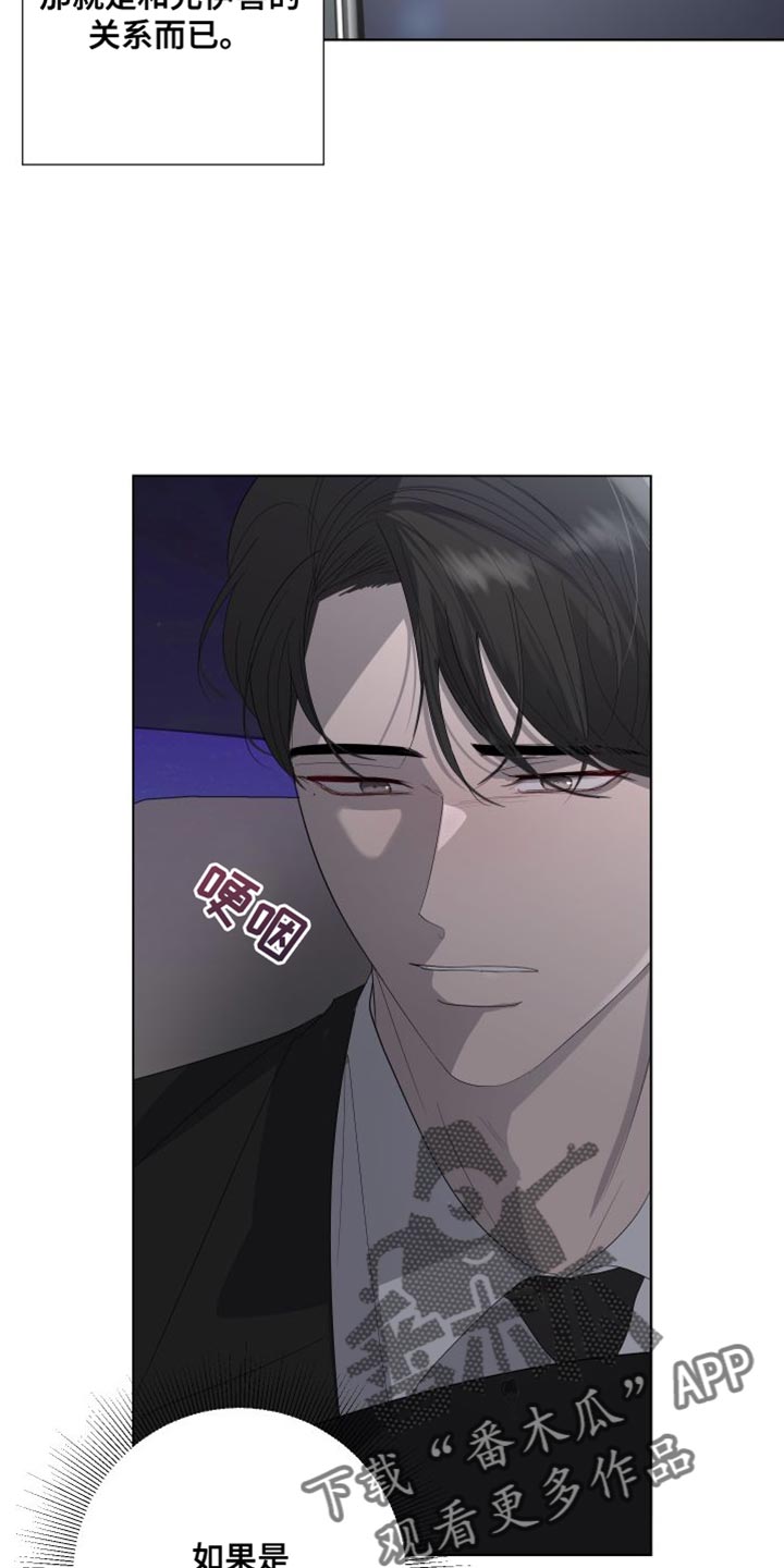 默爱小说顾斐然漫画,第108话1图
