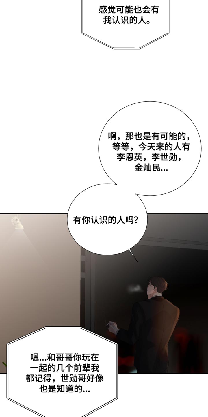 默爱电视剧演员表漫画,第82话1图