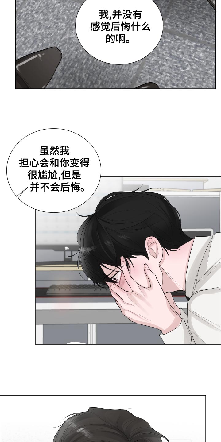 默爱小说顾斐然漫画,第40话1图