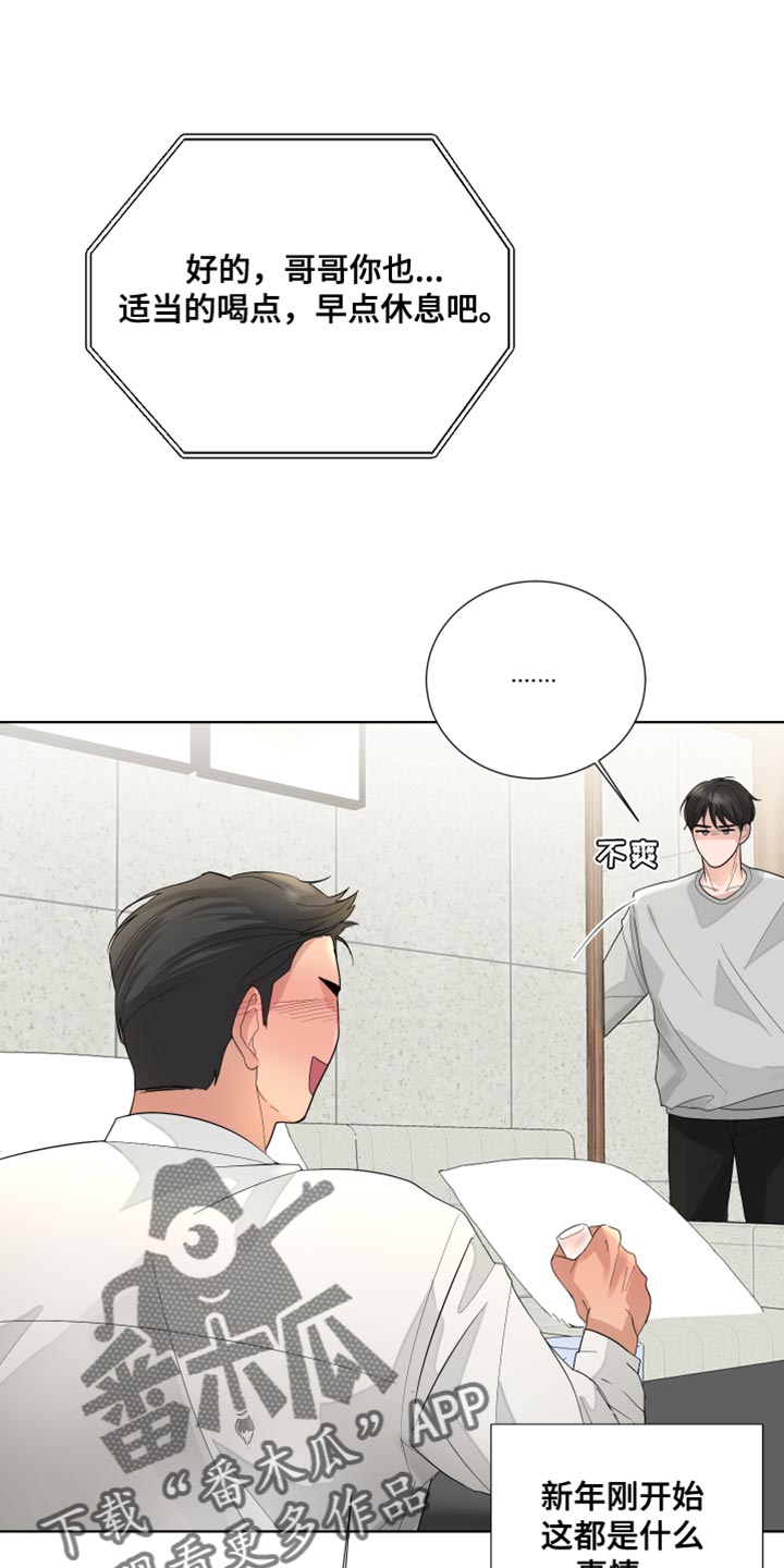 默爱漫画,第78话1图