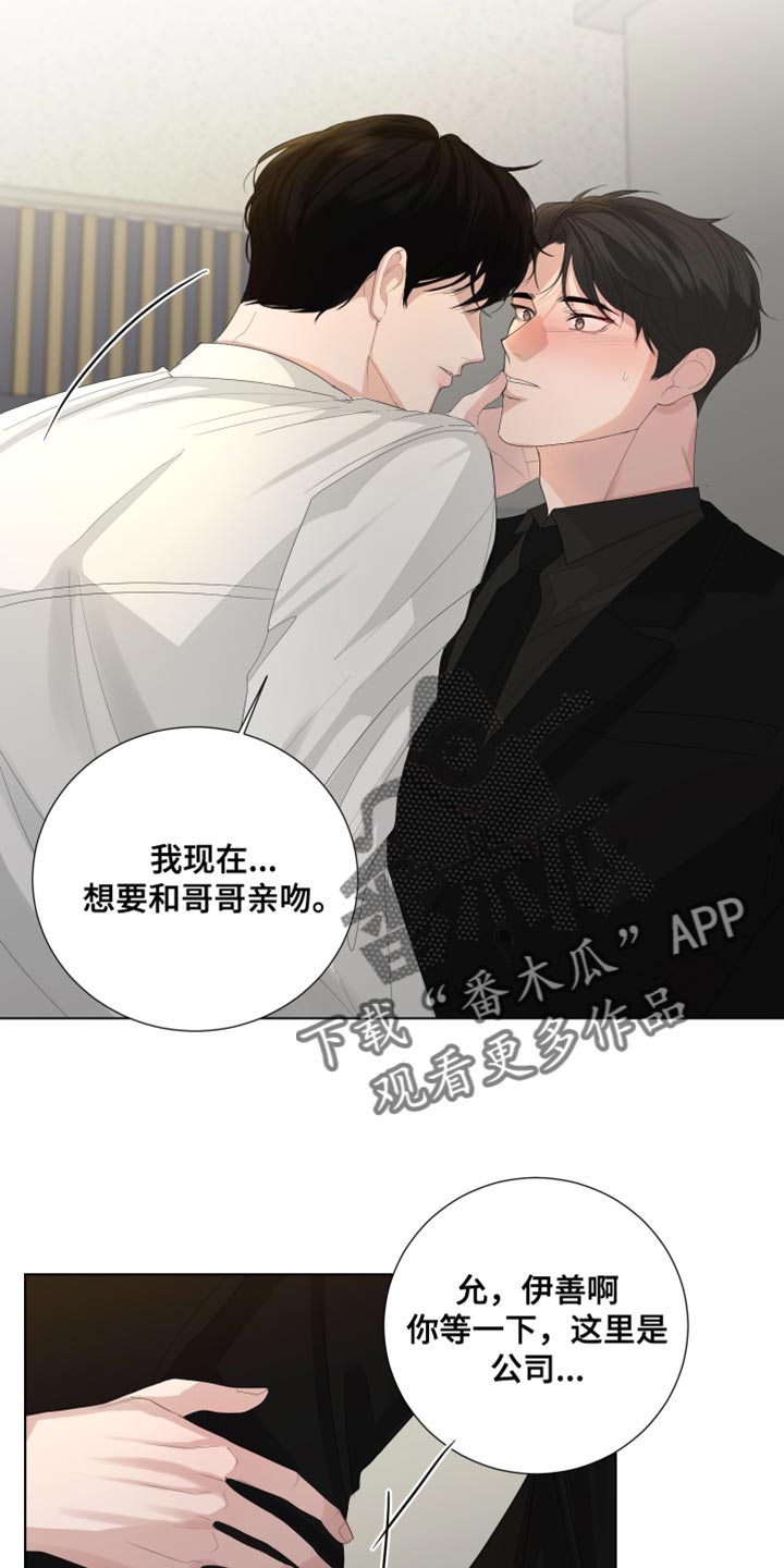 默爱漫画,第87话2图