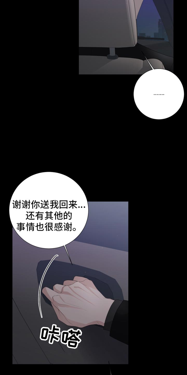 默爱喵酱漫画,第90话2图