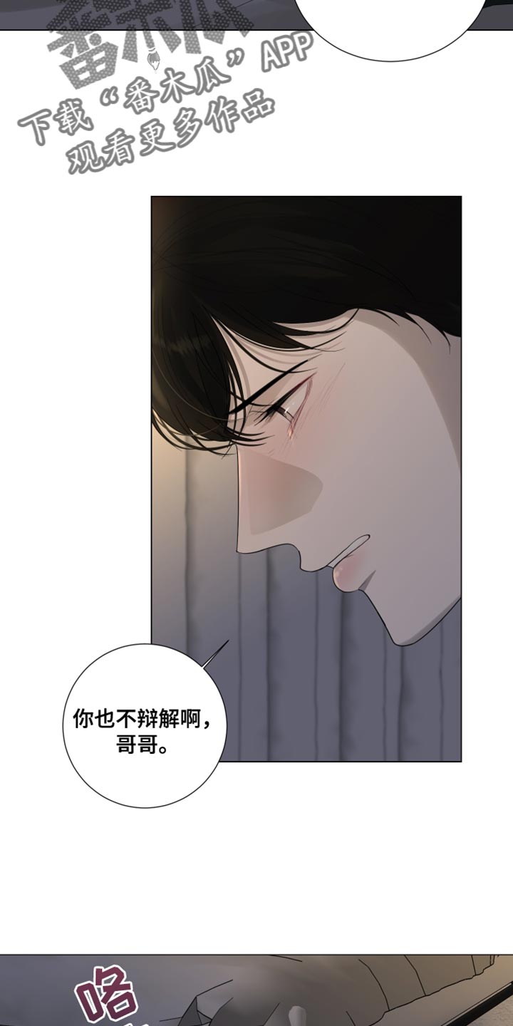 默爱小说顾裴然漫画,第103话2图